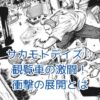 サカモトデイズの観覧車シーン：物語を変える衝撃の展開とは？アイキャッチ