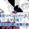 東京リベンジャーズ：エマの死亡シーンが物語に与えた衝撃的影響とは？アイキャッチ