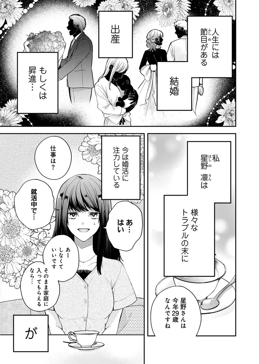 おすすめ漫画   その天才様は偽装彼女に執着する：あらすじを簡単解説！契約から始まる恋の行方は？