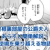 屋根裏部屋の公爵夫人のあらすじを簡単解説！逆境から這い上がる貴族女性の物語とは？アイキャッチ