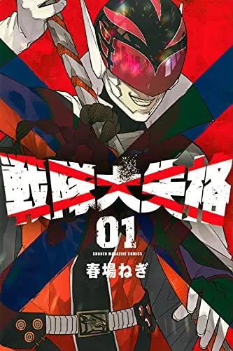 戦隊大失格の評価を分ける要素と今後の展望



