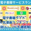 電子書籍サイトの人気漫画ランキング2025年版：あなたのお気に入りは何位？アイキャッチ