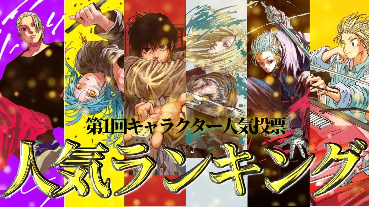 サカモトデイズの人気ランキングを徹底解説！



