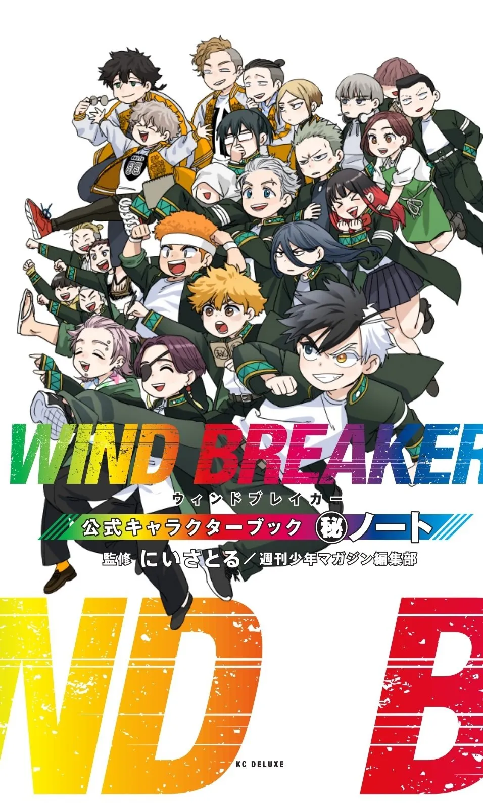 初期構想から完成までのWIND BREAKER

