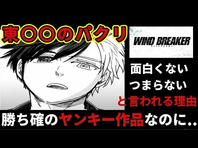 つまらないと言われるWind Breakerの魅力を再考察



