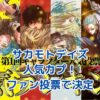 サカモトデイズの人気カプ大集合！ファンが選んだベスト3は？アイキャッチ