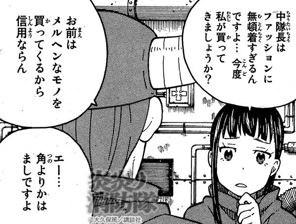 火縄マキの結婚に関する炎炎ノ消防隊ファンの考察



