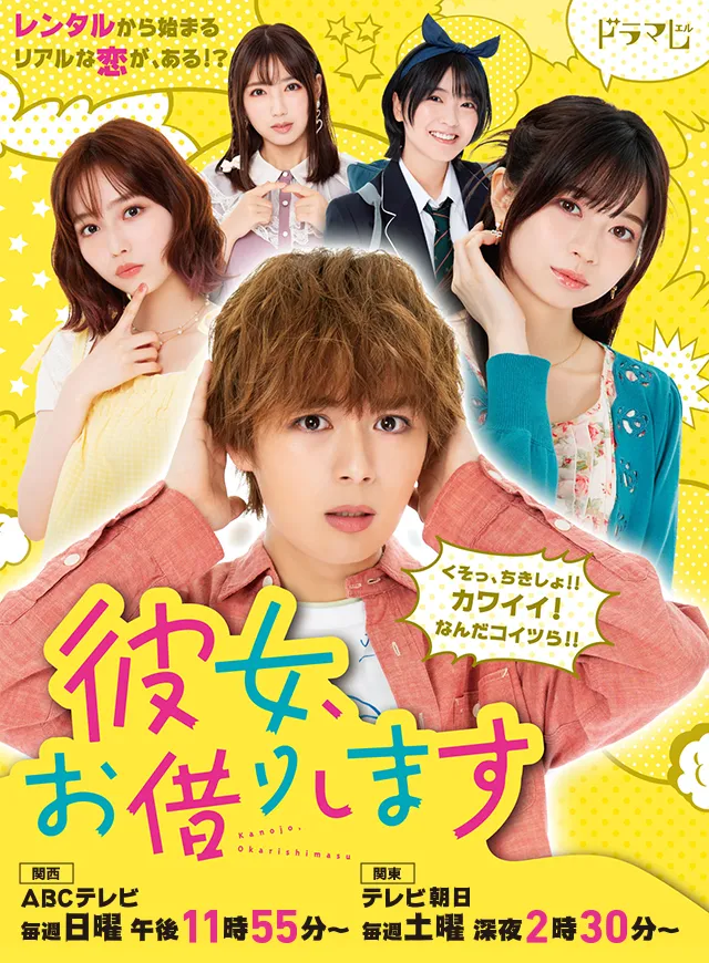 実写「彼女お借りします」の評価は?どこが気になる?