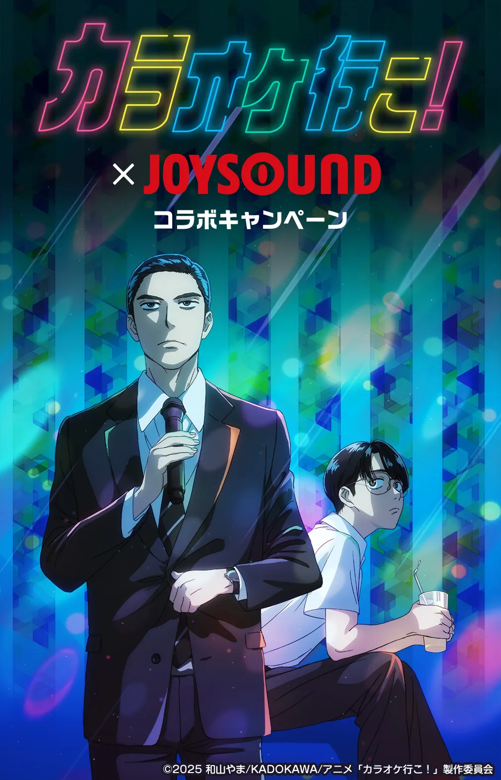 調布市で「カラオケ行こ」を見る場所