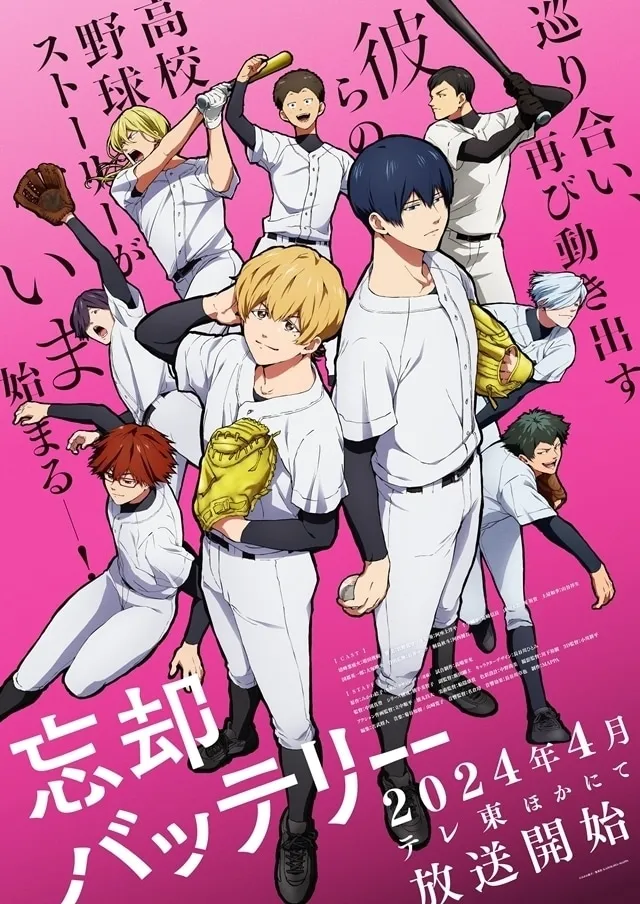 『忘却バッテリー』のメインキャラクターたち