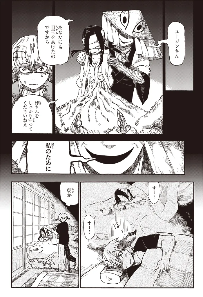 極楽街と渦（うつろ）の作品情報