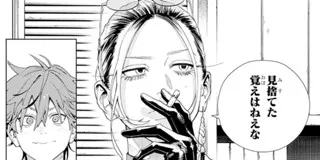 『極楽街』の「極近店」は近所じゃなかった？グッズやアルマ、辰臣の謎もスッキリ！アイキャッチ