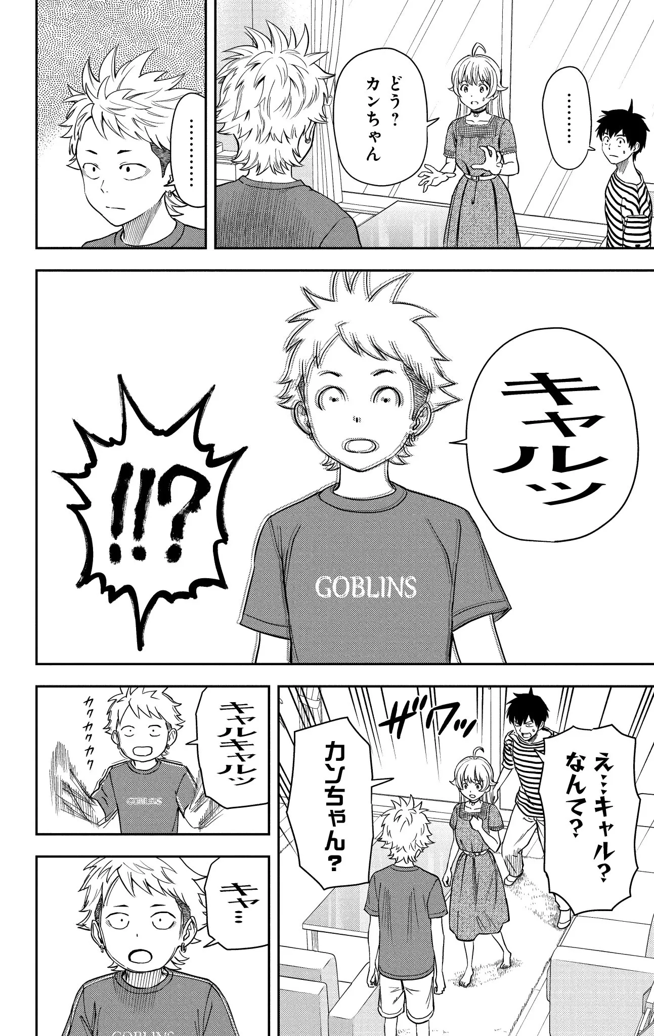 ウィッチウォッチのキャルとは？魅力を徹底解説



