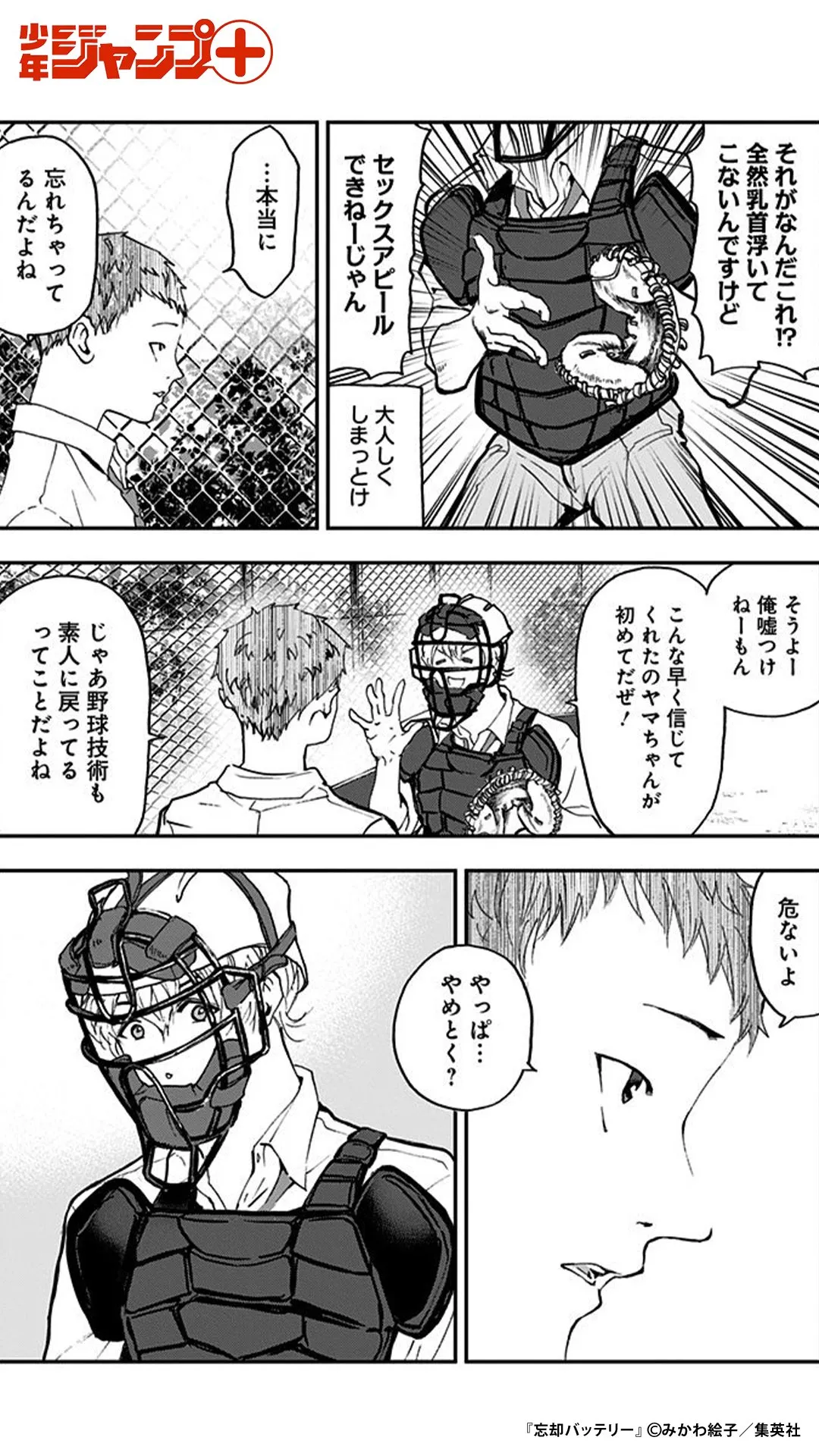 「忘却バッテリー」圭はなぜ記憶喪失？その謎に迫る

