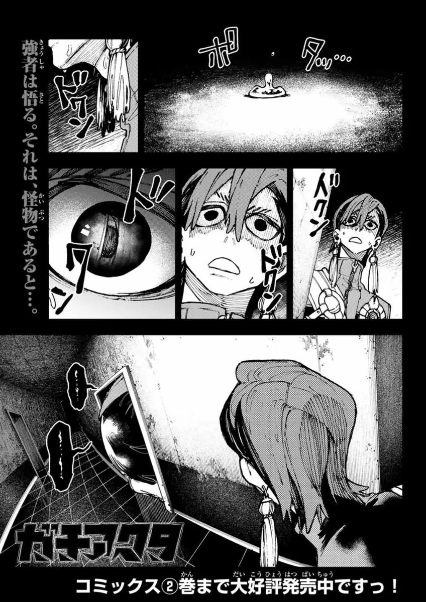「ガチアクタ」のザンカは死亡したの？

