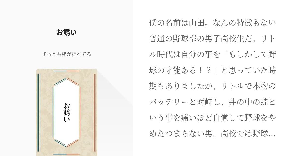 「忘却バッテリー」を隅々まで楽しむ情報

