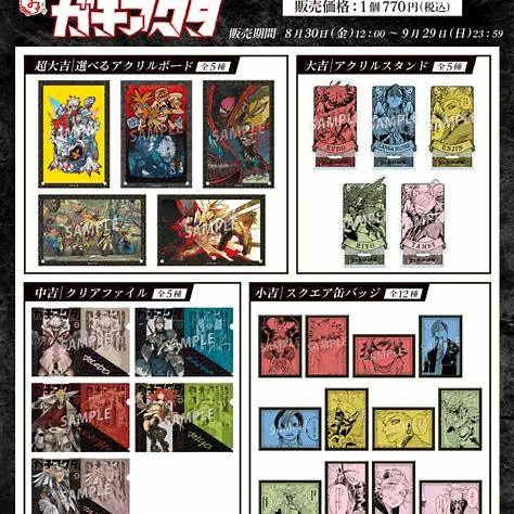 ガチアクタのまるくじ、知っておきたい注意点

