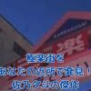【極楽街】あなたの近所で読める！人気漫画の魅力を大公開アイキャッチ