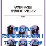 『極楽街』に恋愛要素はある？キャラクターの関係性を解説アイキャッチ