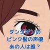 「ダンダダン」ピンク髪の声優は誰？キャラの魅力も解説！アイキャッチ