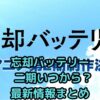 「忘却バッテリー」二期いつ？放送日・内容ズバリ解説！アイキャッチ