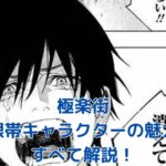 極楽街の眼帯キャラクター6選！魅力と秘密を大公開アイキャッチ