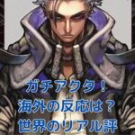 ガチアクタ海外の反応は？世界が熱狂する理由アイキャッチ