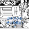 ガチアクタ速報！ザンカ死亡の真相は？アイキャッチ