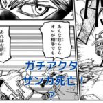 ガチアクタ速報！ザンカ死亡の真相は？アイキャッチ