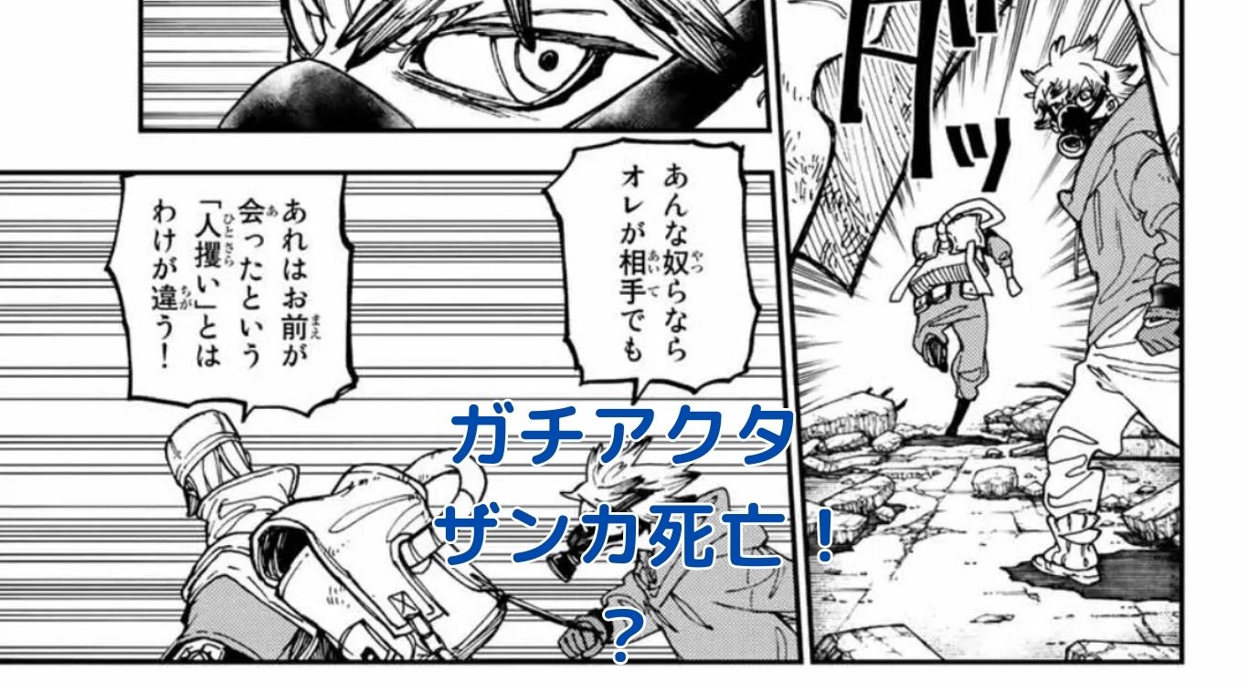 ガチアクタ速報！ザンカ死亡の真相は？アイキャッチ