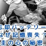 「忘却バッテリー」なぜ記憶喪失？圭の心に隠された秘密とはアイキャッチ
