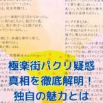 極楽街はパクリ？王道と独自性の境界線を探るアイキャッチ