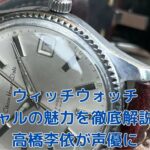 ウィッチウォッチのキャル（南伽羅）とは？魅力を大解剖！アイキャッチ