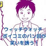 ウィッチウォッチのボイコミ「パン回」が面白すぎる！声優陣の演技に注目アイキャッチ