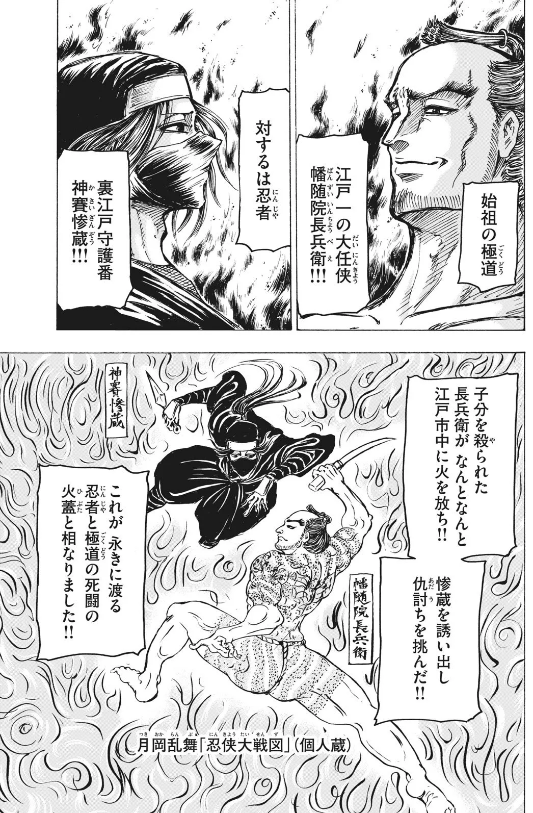 『忍者と極道』作品の深い秘密と驚きの事実

