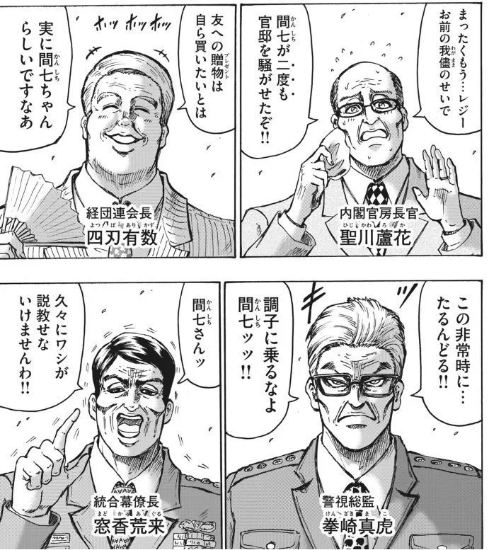 『忍者と極道』の作品情報と背景

