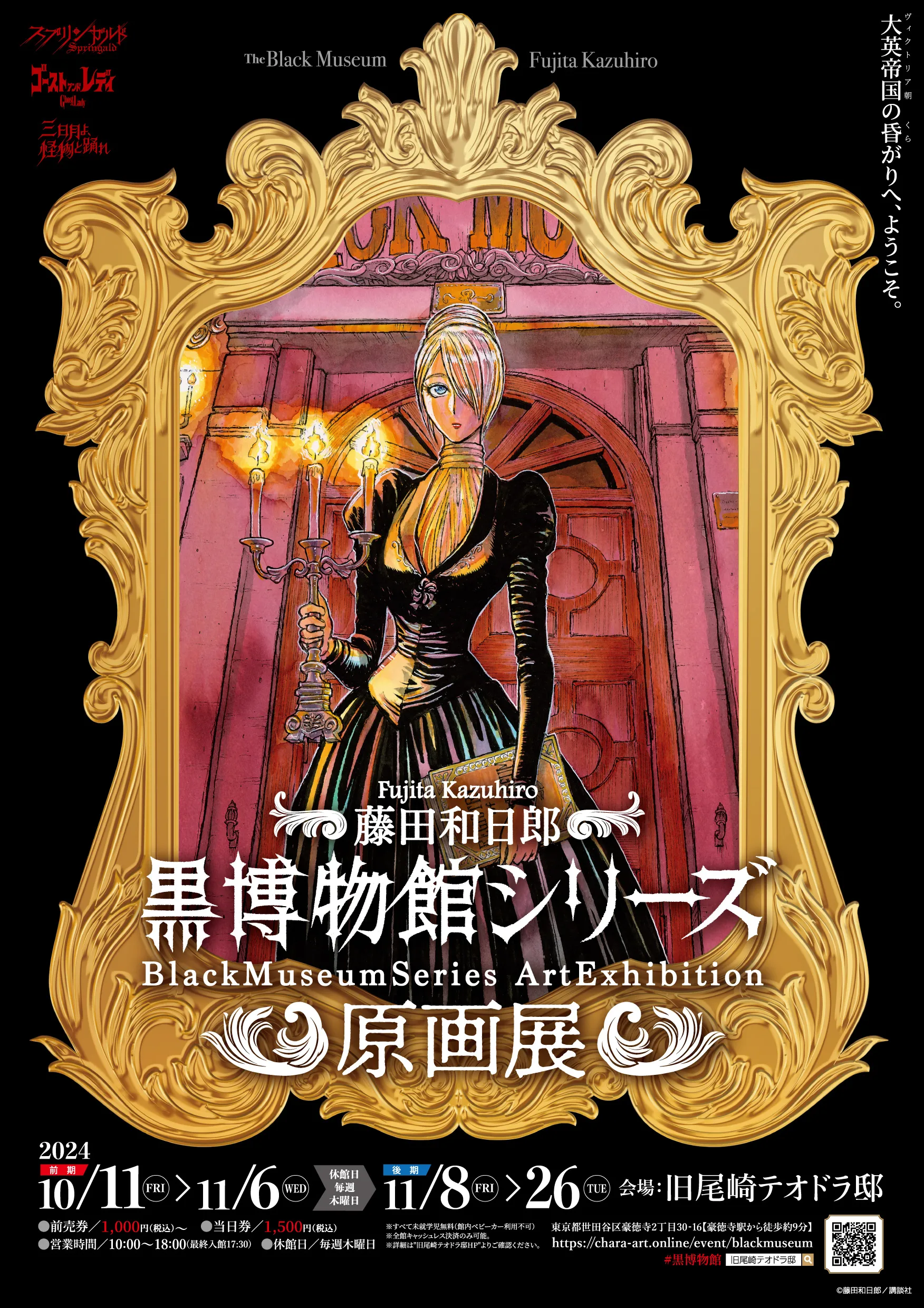 「忍者と極道」藤田和日郎先生が語る制作のウラ側

