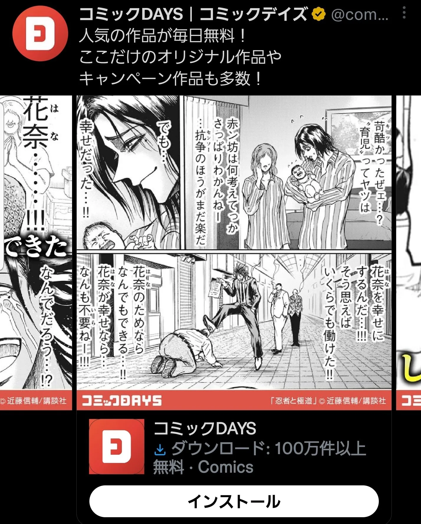 『忍者と極道』広告のすごいチカラとは？

