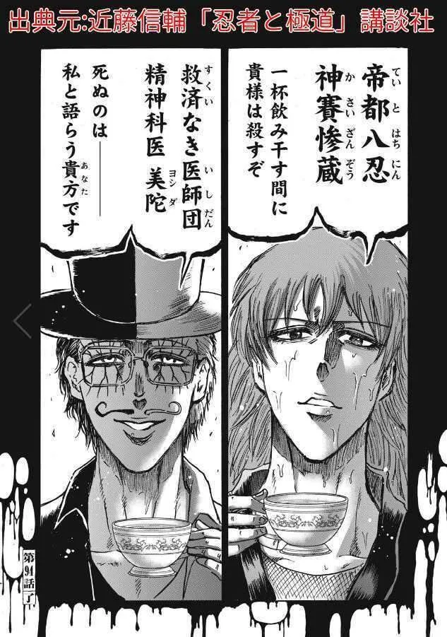 『忍者と極道』と「幡随院長兵衛」の関係とは？

