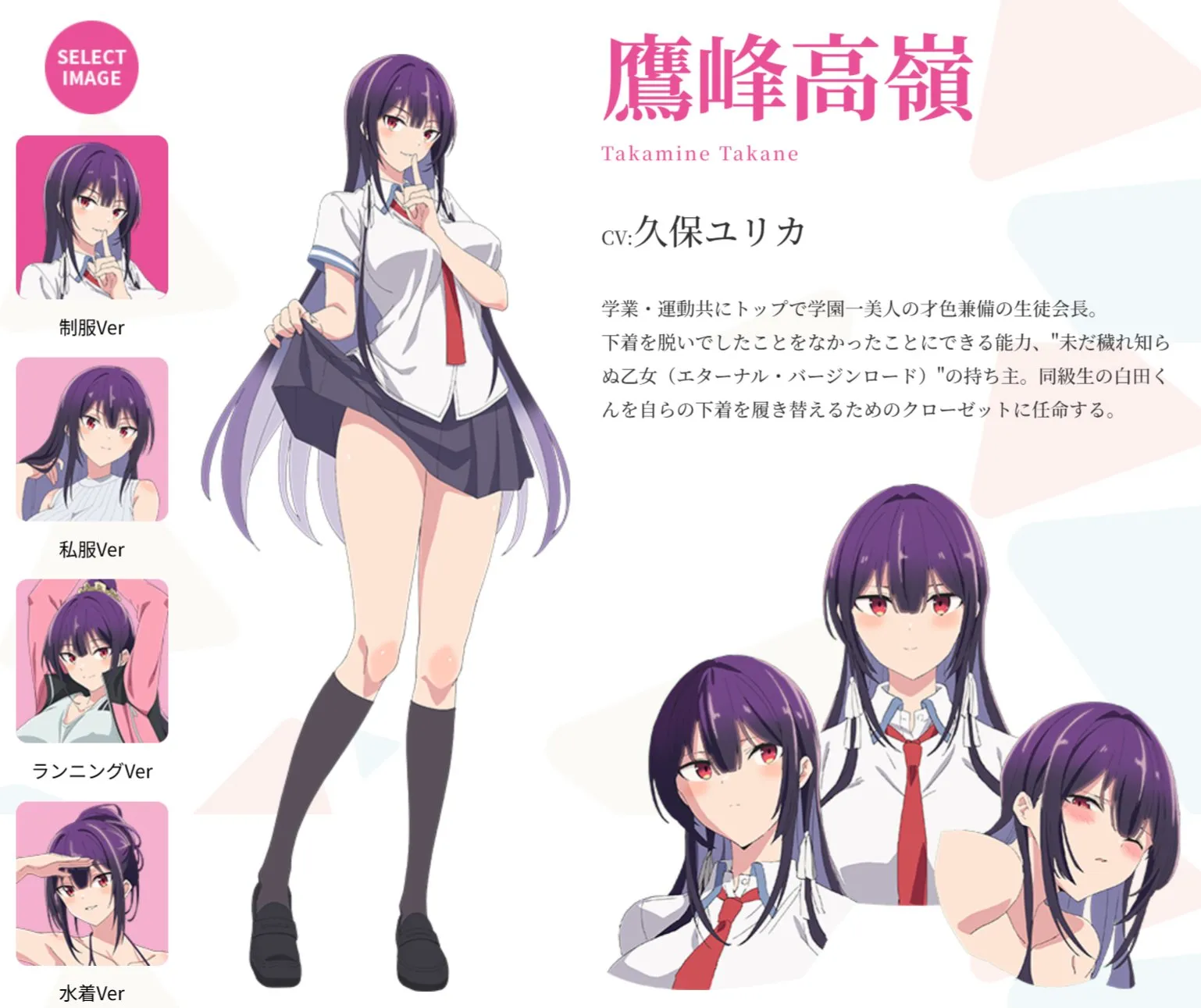『履いてください、鷹峰さん』の声優とアニメ情報



