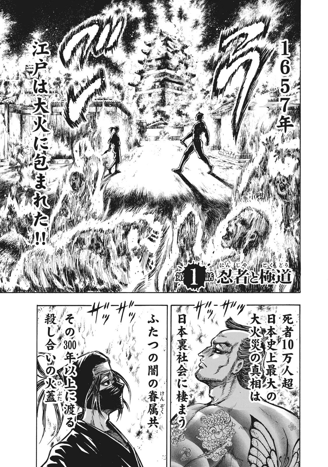 『忍者と極道』をより深く楽しむための情報

