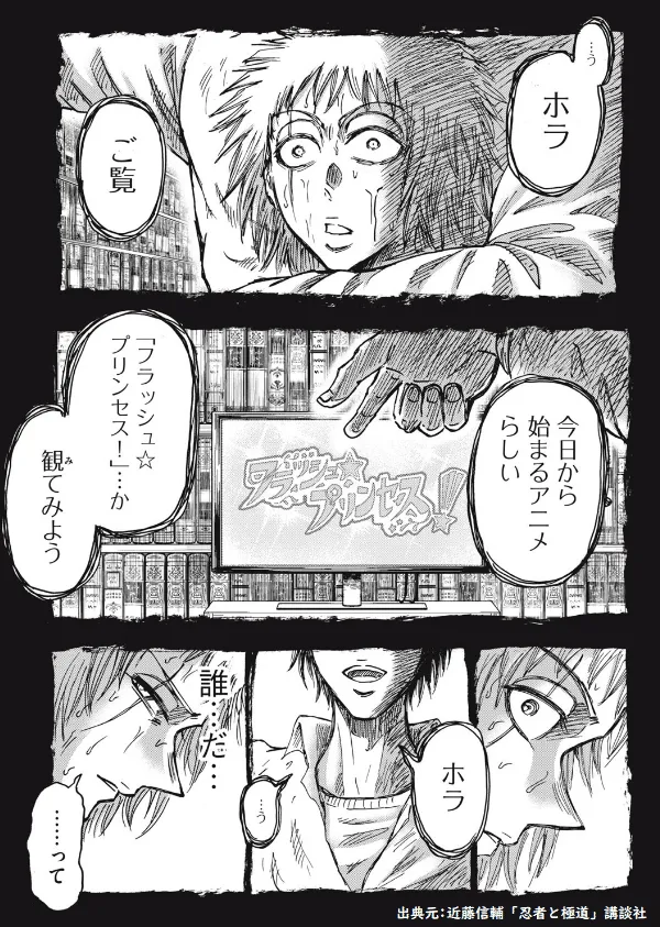 忍者と極道、慎太郎の全てを解説！



