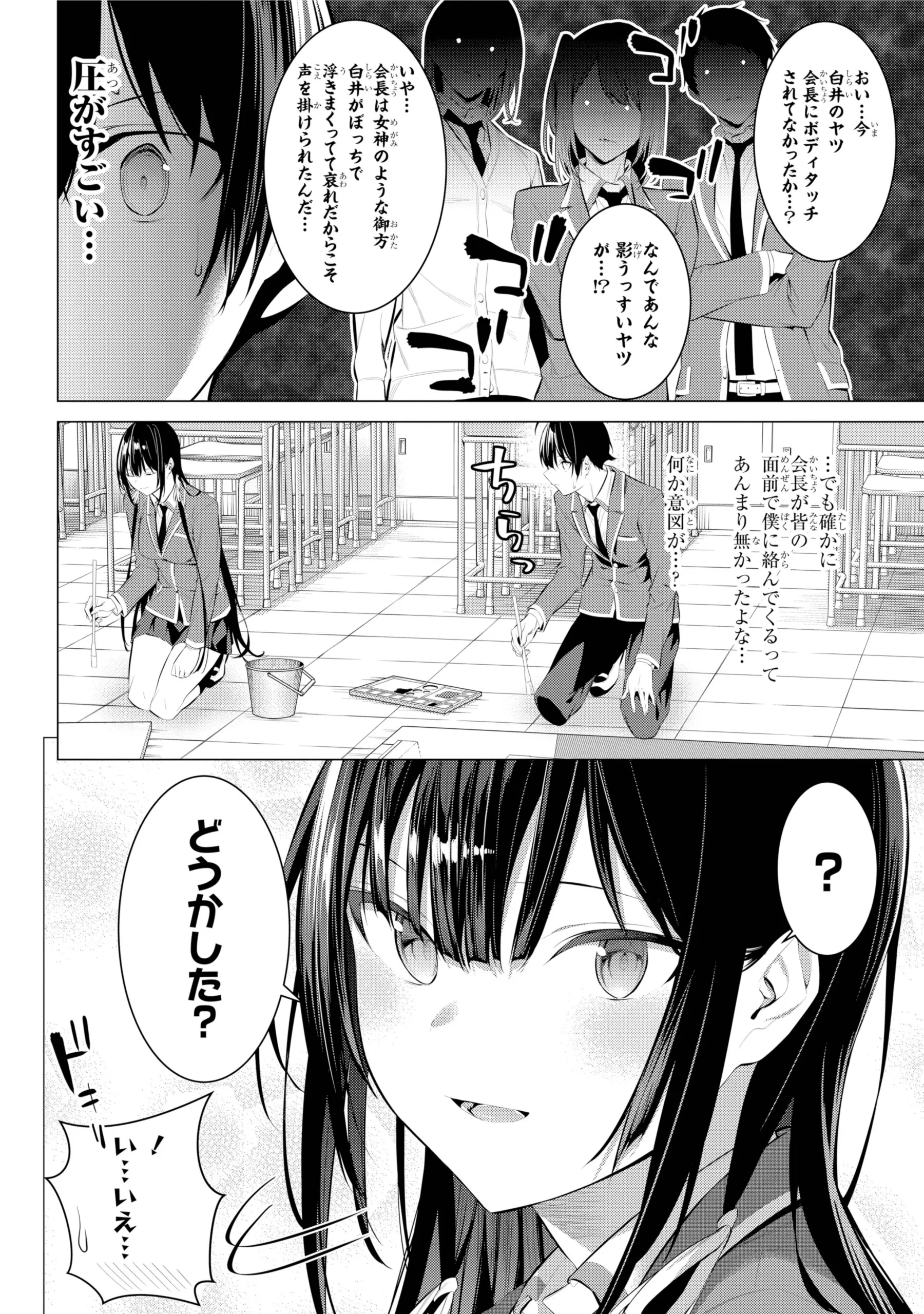 「履いてください、鷹峰さん」ネタバレ！物語の核心に迫る



