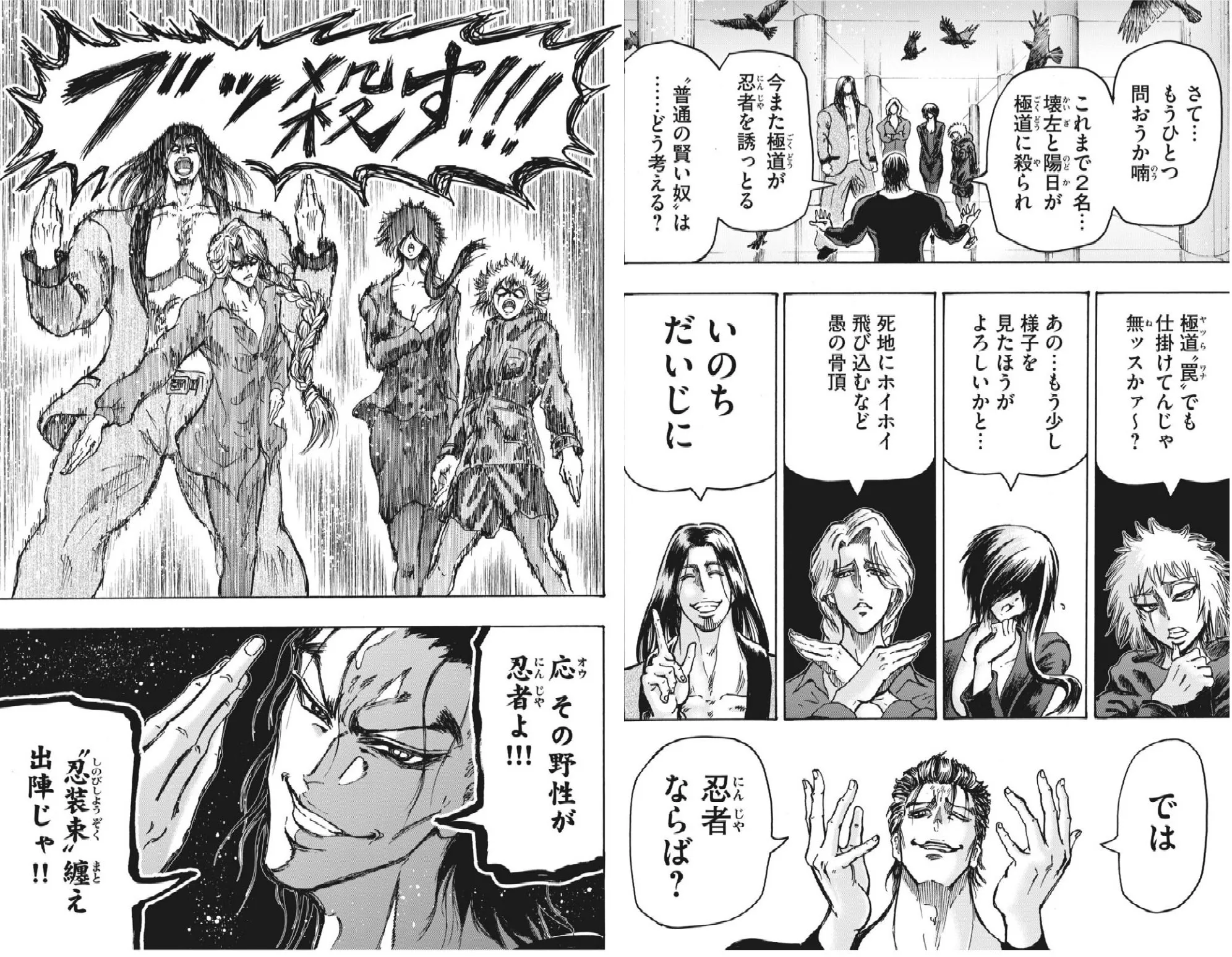 藤田和日郎先生の「忍者と極道」ってどんな漫画？

