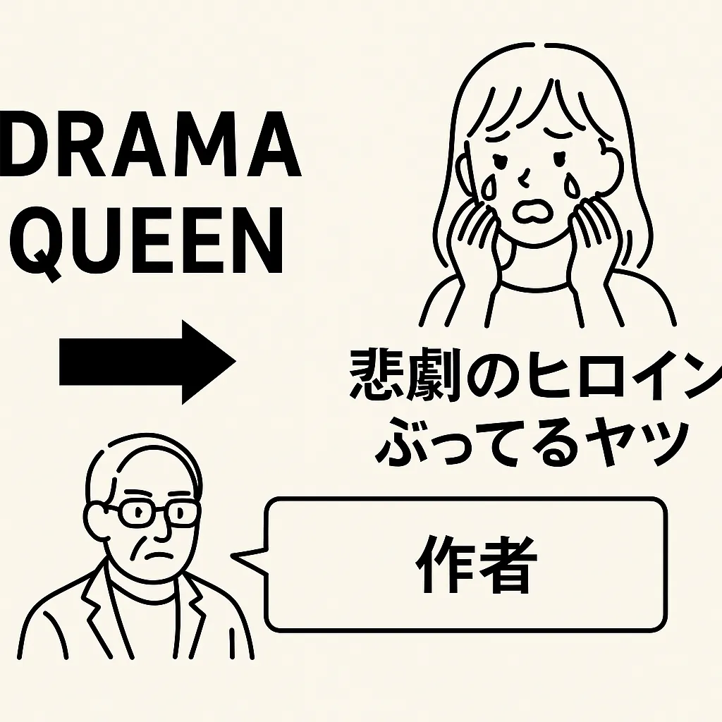 「ドラマクイン」のタイトルに隠された本当の意味とは？