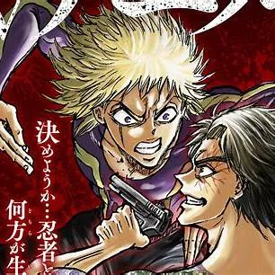 「忍者と極道」サブタイトルの秘密を徹底解明




