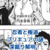 忍者と極道とプリキュア：意外な関係を徹底解明！アイキャッチ