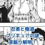 忍者と極道とプリキュア：意外な関係を徹底解明！アイキャッチ