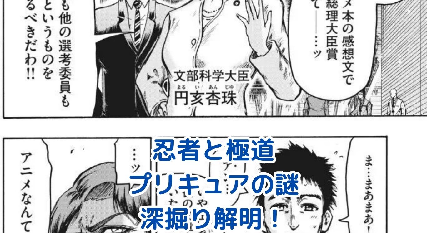 忍者と極道とプリキュア：意外な関係を徹底解明！アイキャッチ