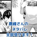 履いてください鷹峰さんのネタバレを詳しく解説！アイキャッチ